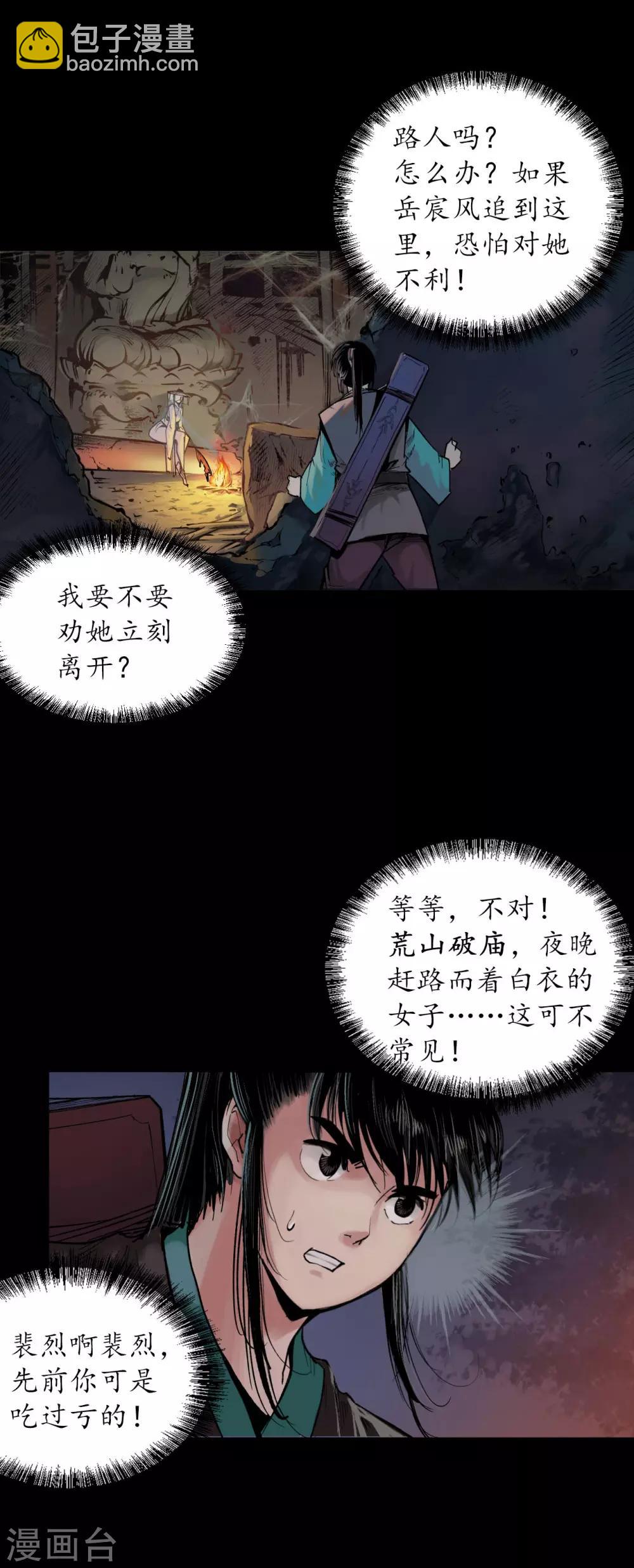 第89话 火碧丹绝6