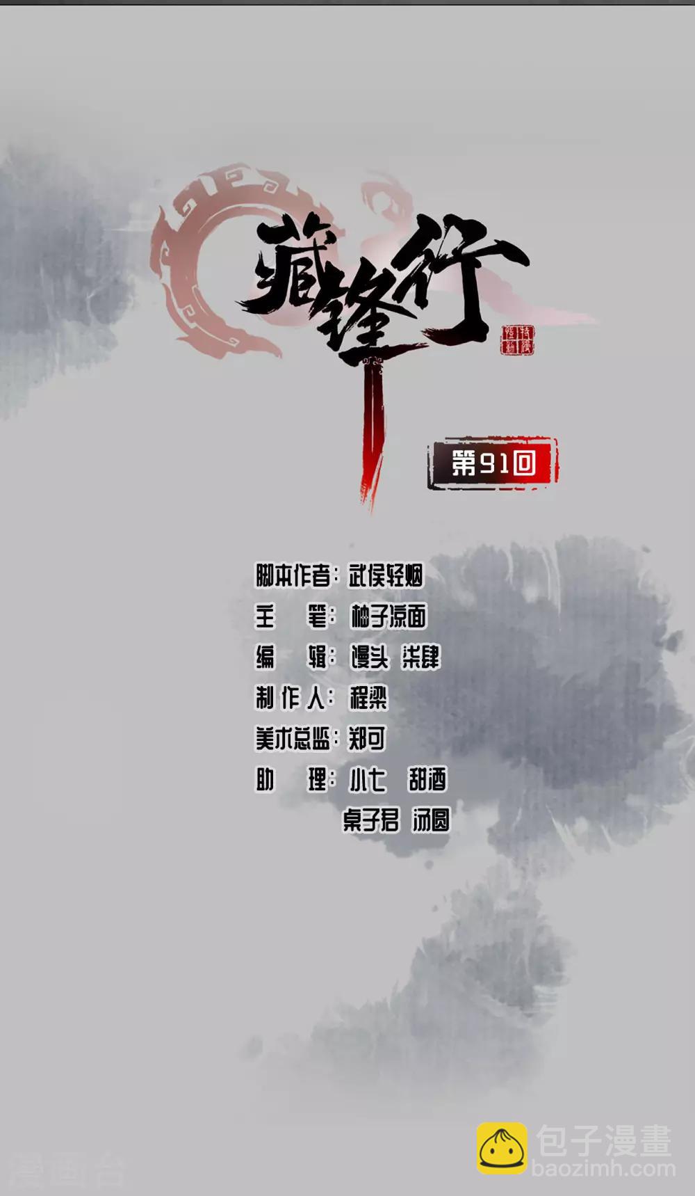 第91话 挑起事端1
