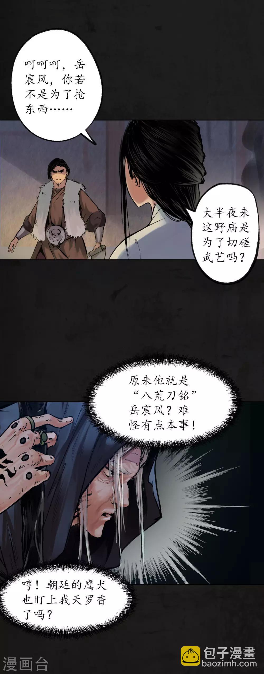 第91话 挑起事端7