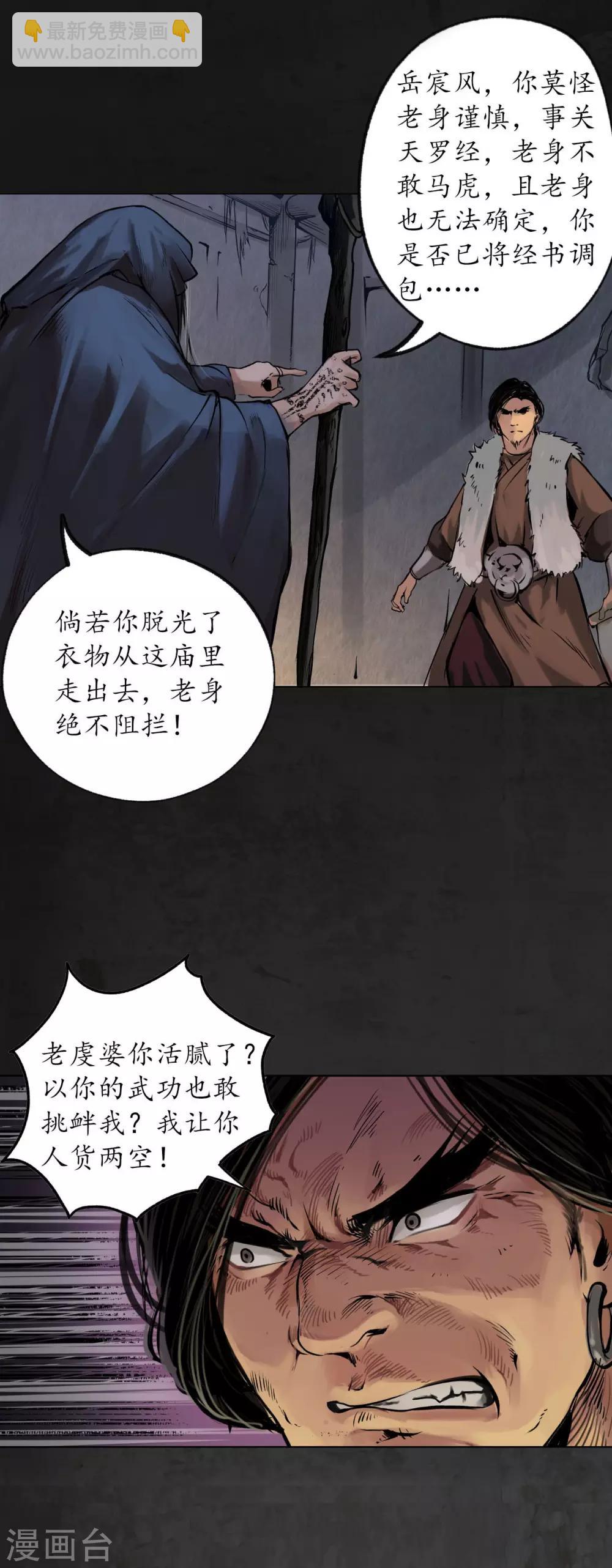 第91话 挑起事端8