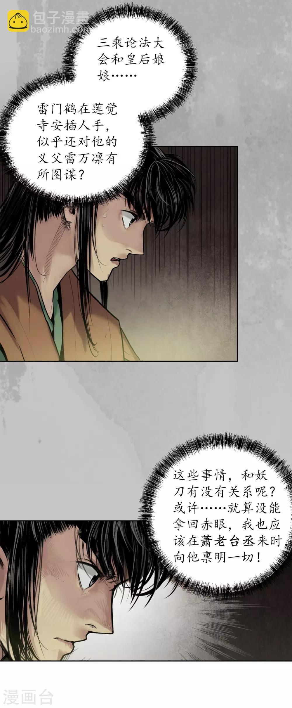 第96话 栖凤之所33