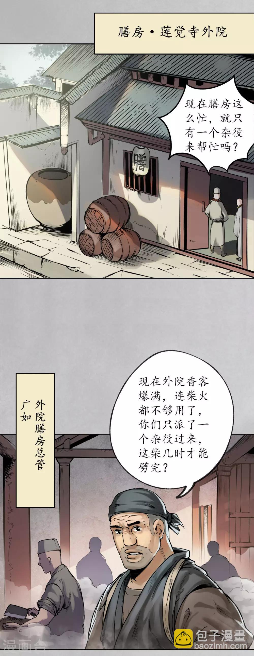 第97话 削发入寺19