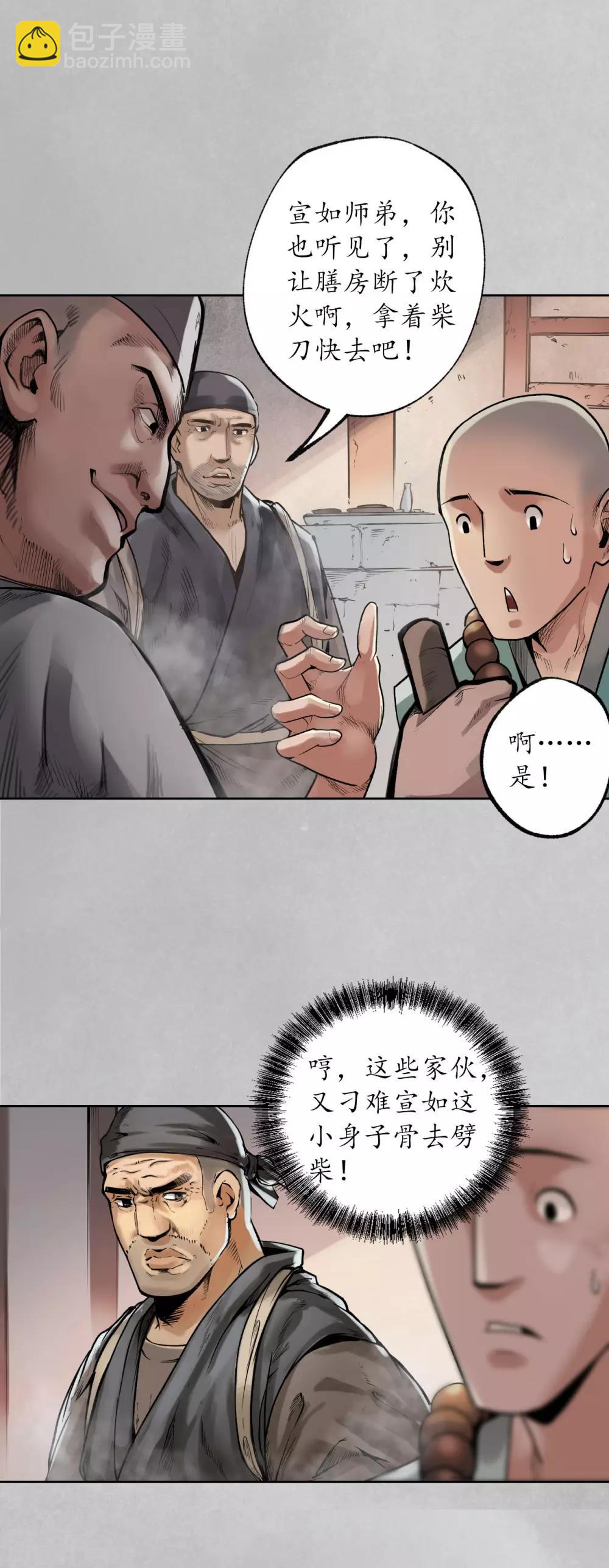 第97话 削发入寺21