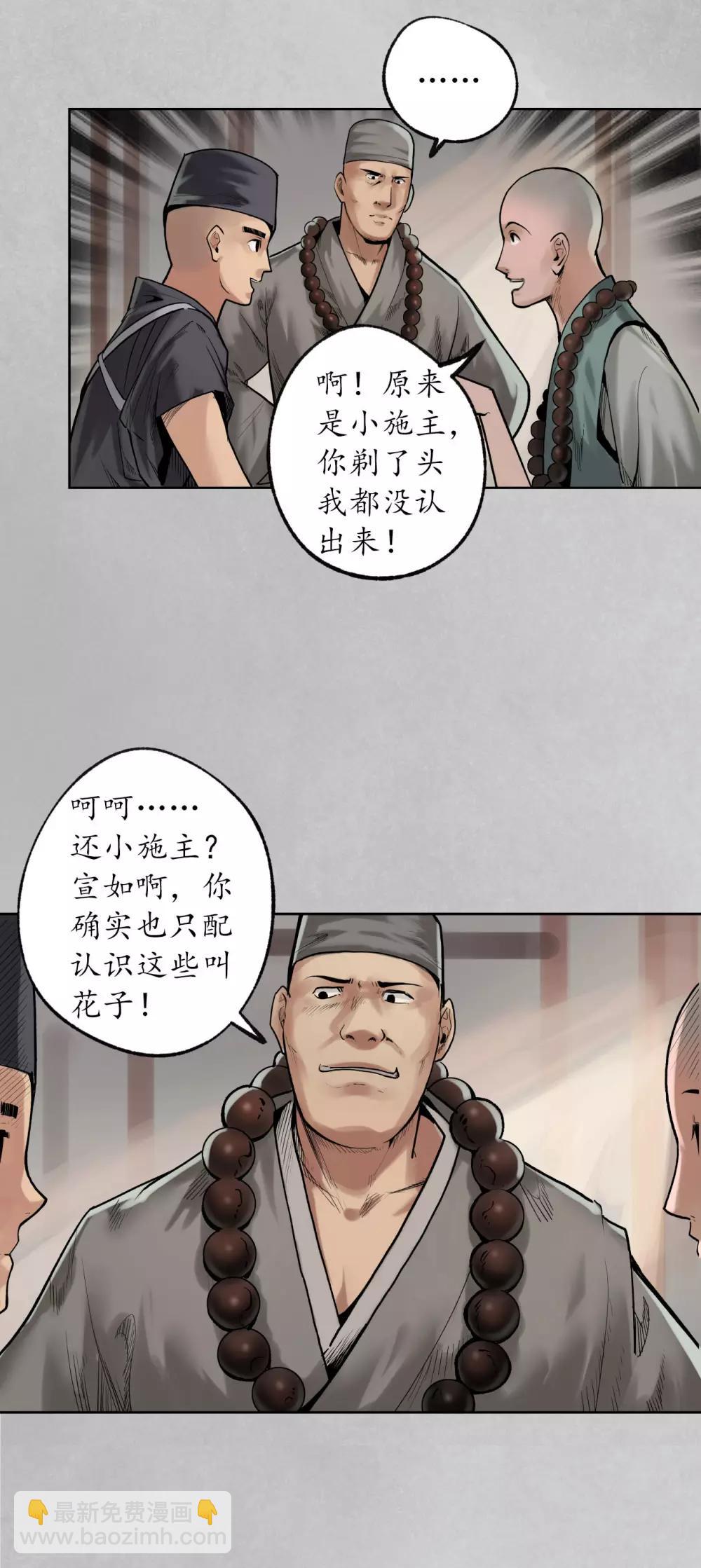 第97话 削发入寺28
