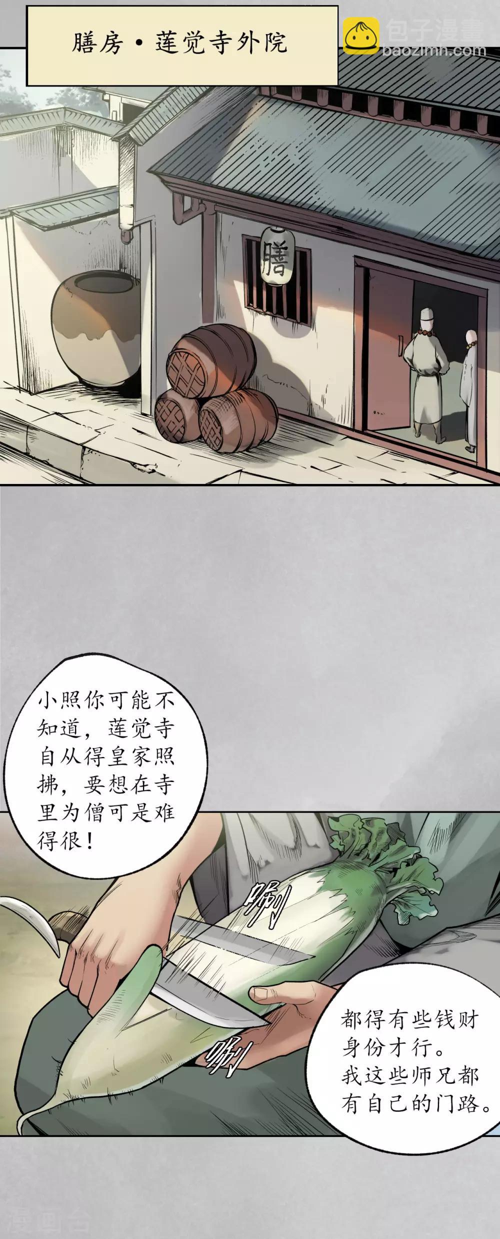 第97话 削发入寺33