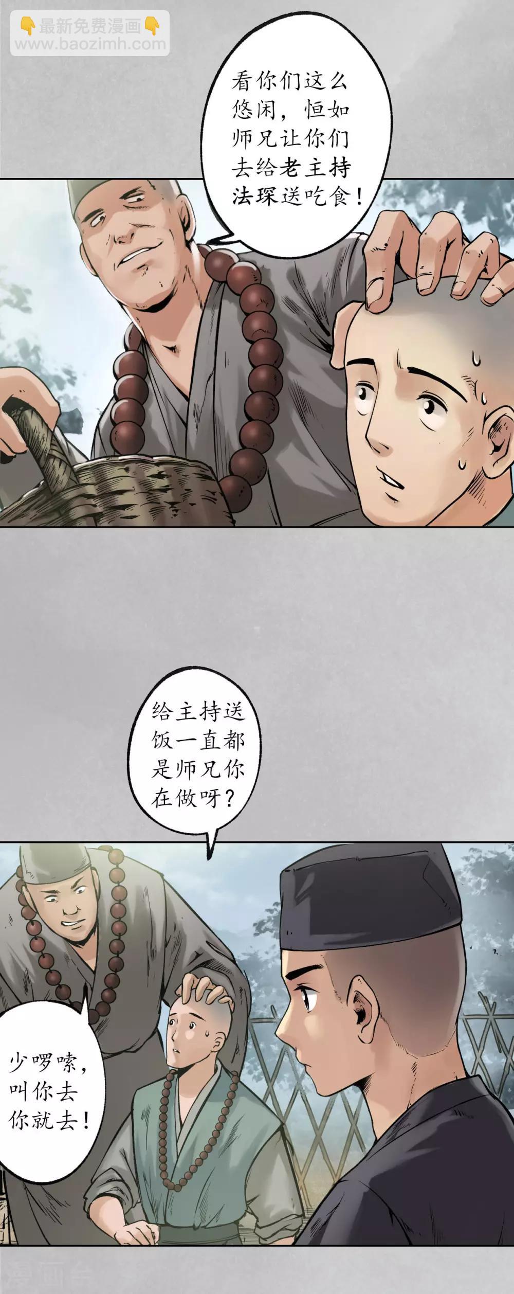 第97话 削发入寺37