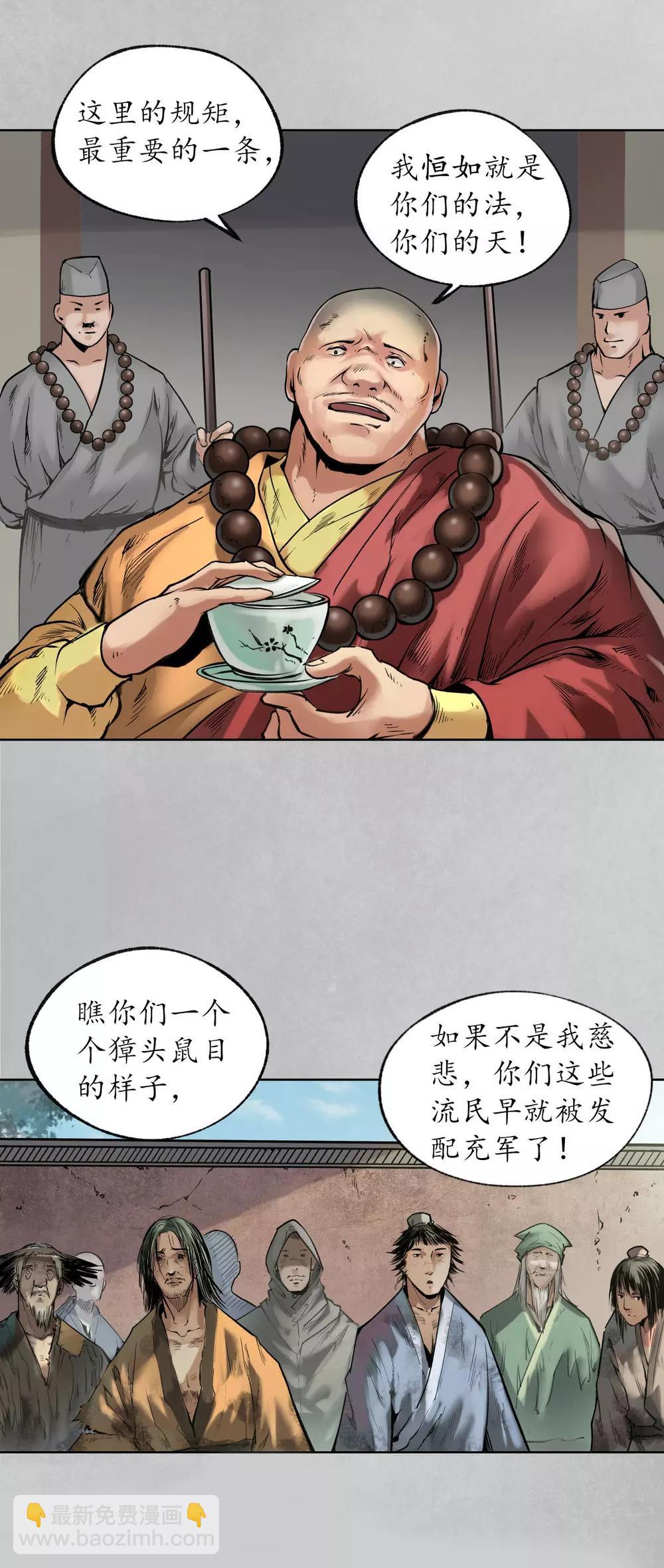 第97话 削发入寺8