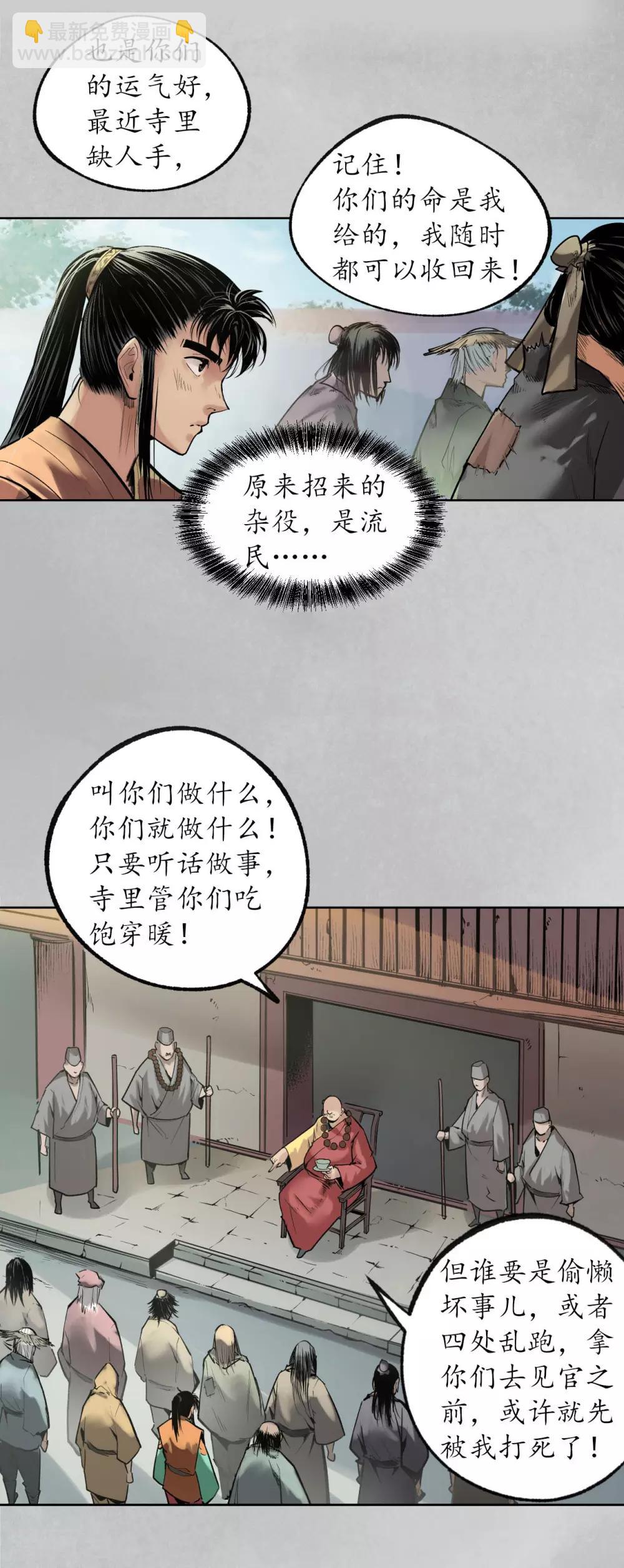 第97话 削发入寺9