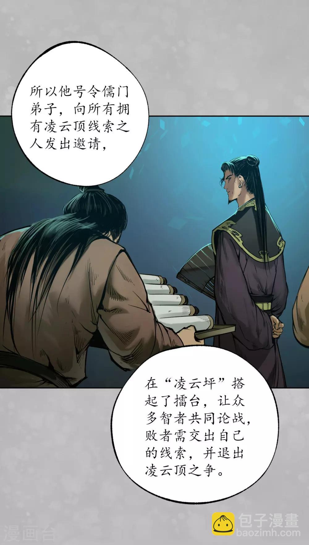 第105话 凌云论战12