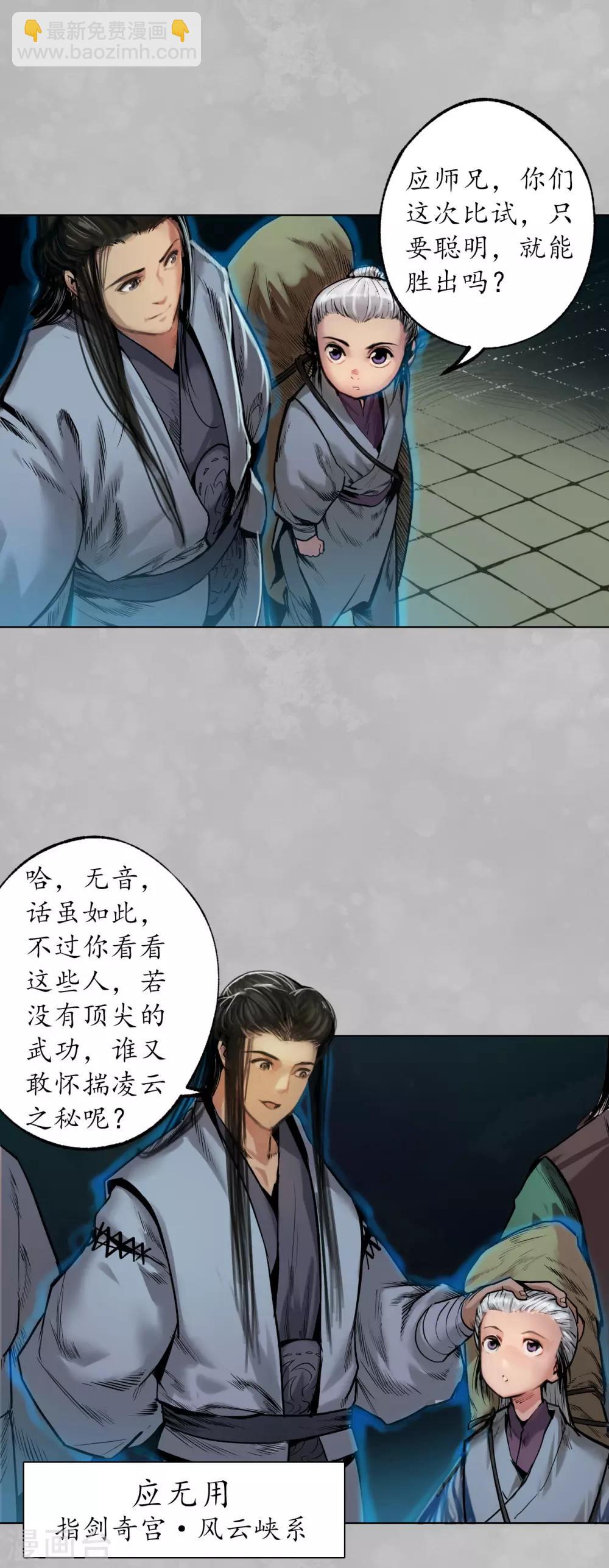 第105话 凌云论战15