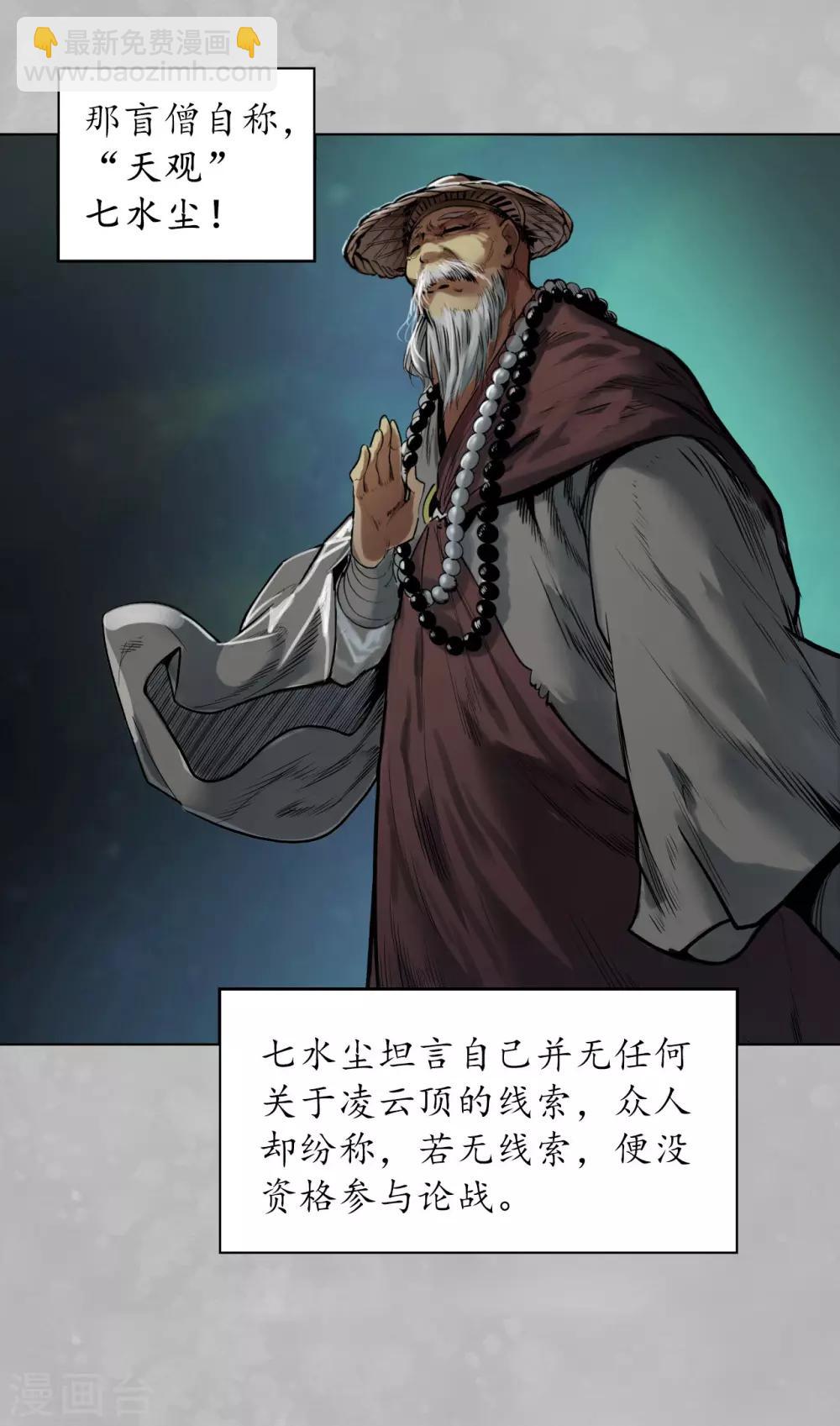 第105话 凌云论战19
