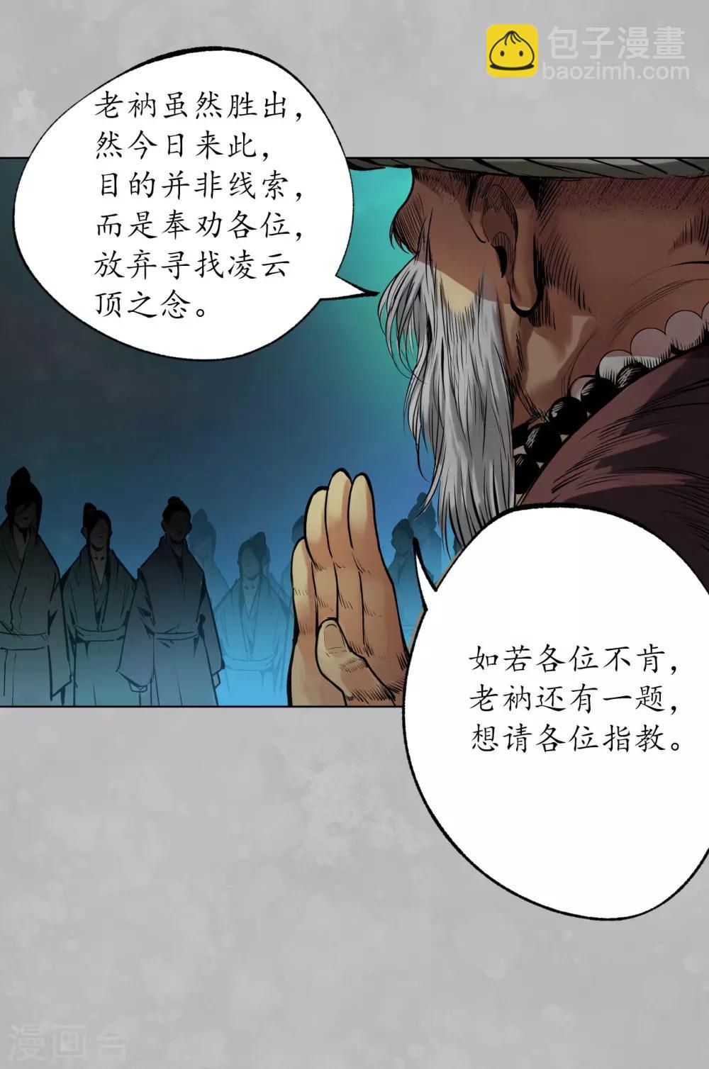 第105话 凌云论战23