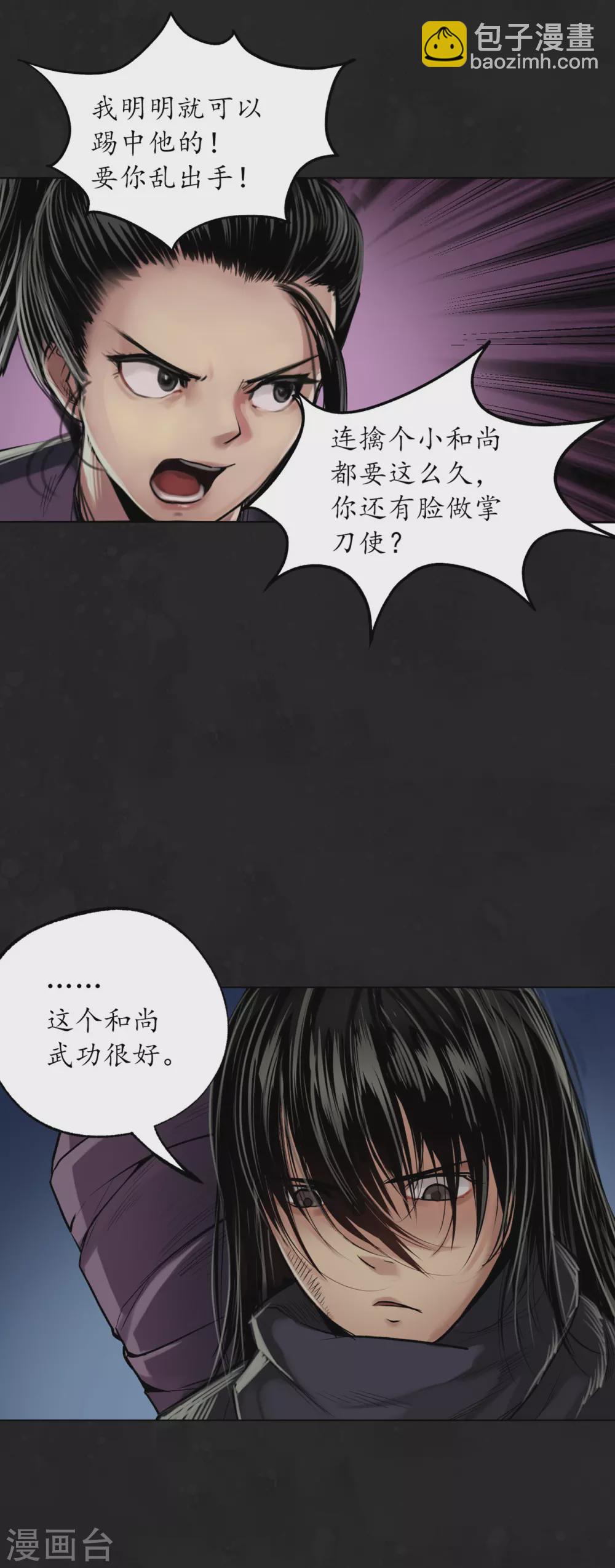 第110话 再遇蛇虺13