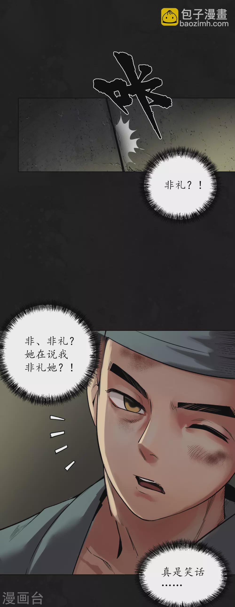 第110话 再遇蛇虺34