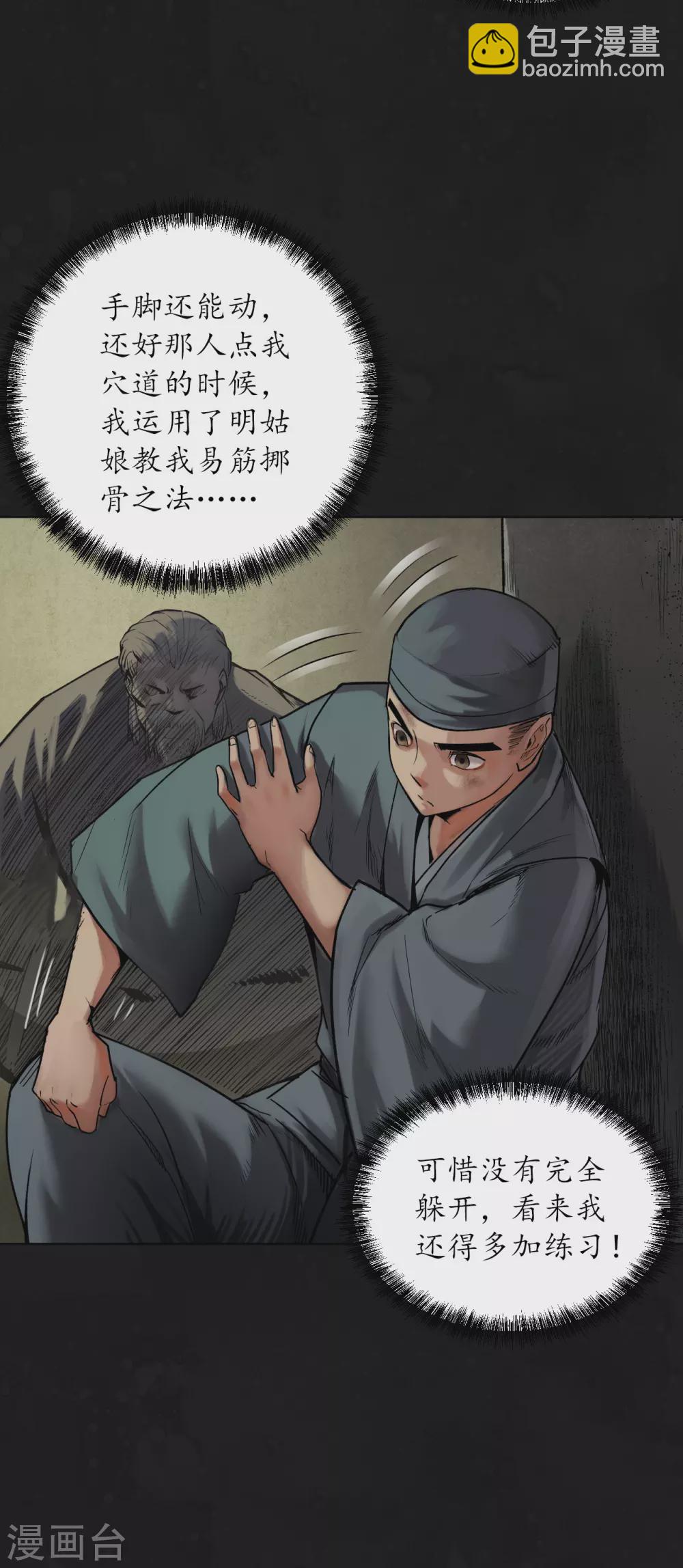 第110话 再遇蛇虺35