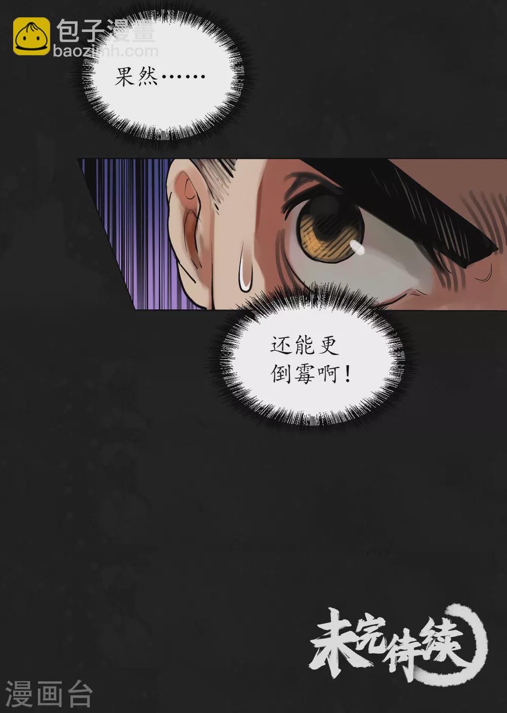 第110话 再遇蛇虺38