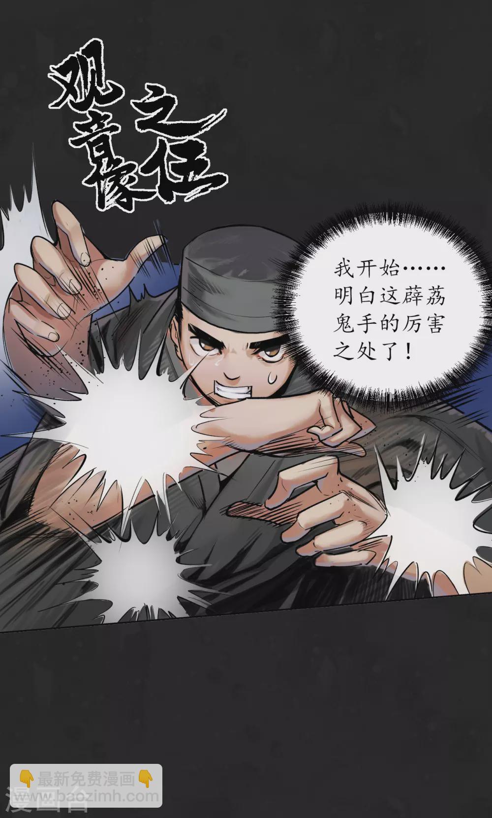 第110话 再遇蛇虺7
