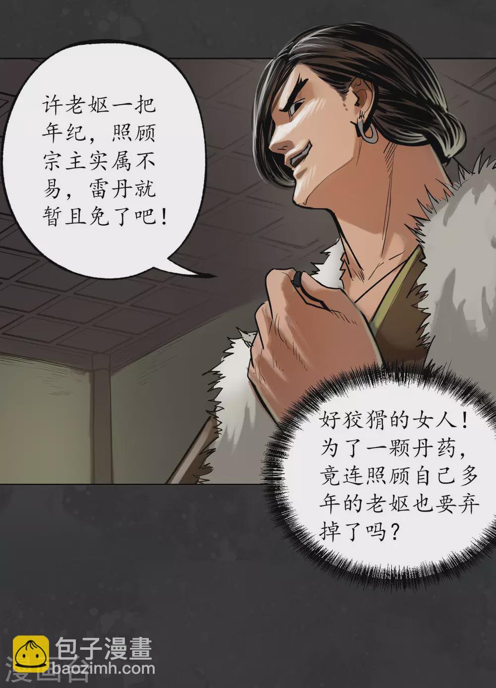 第111话 忍辱含垢19