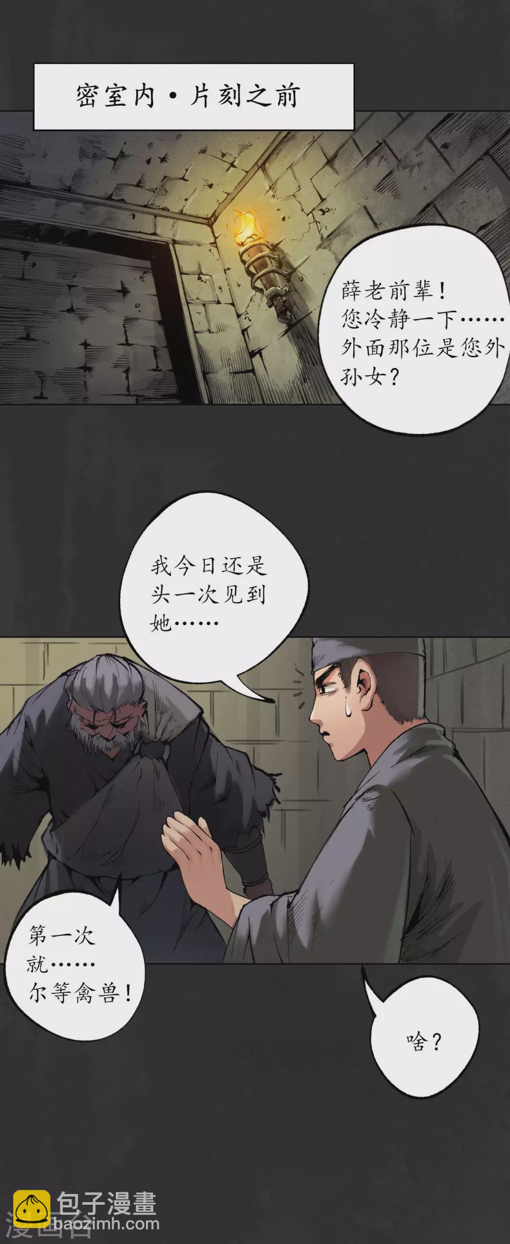 第111话 忍辱含垢22