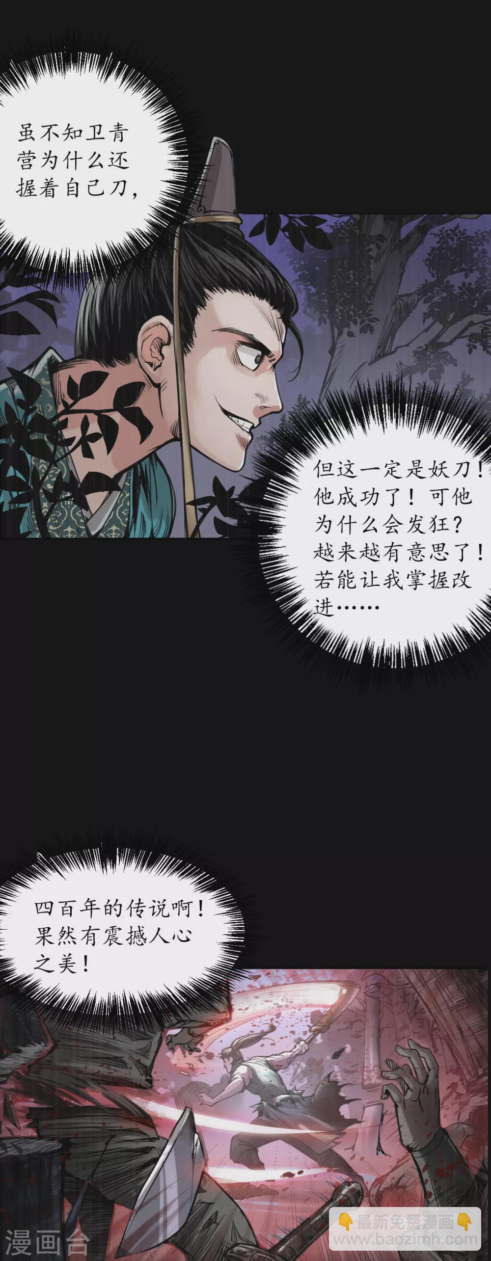 第119话 嗜血杀神16