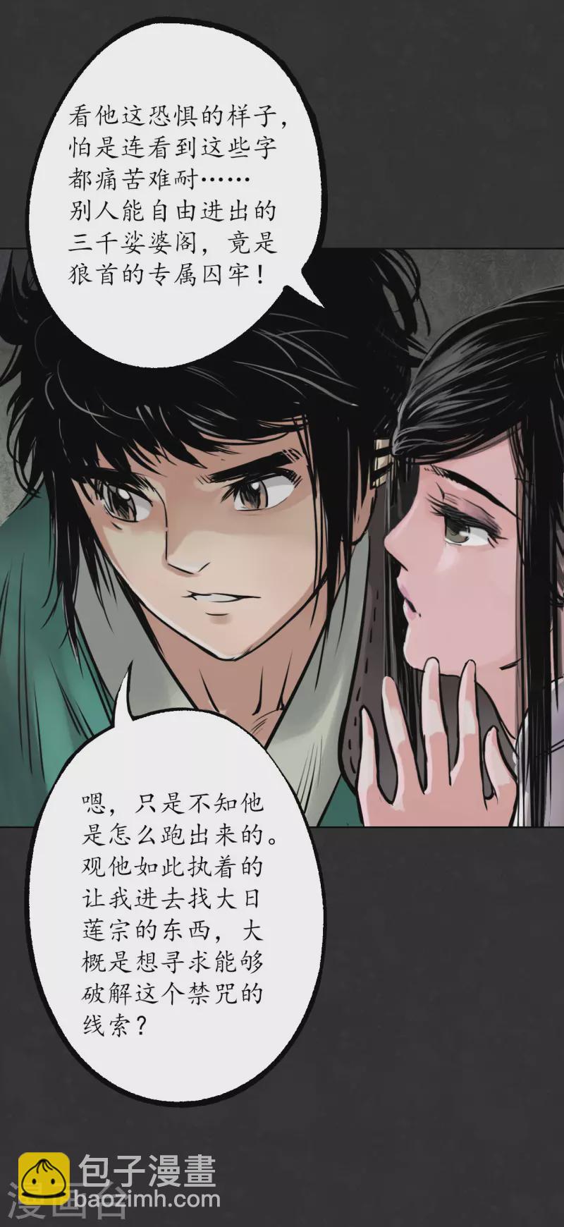 第124话 鬼王真身12