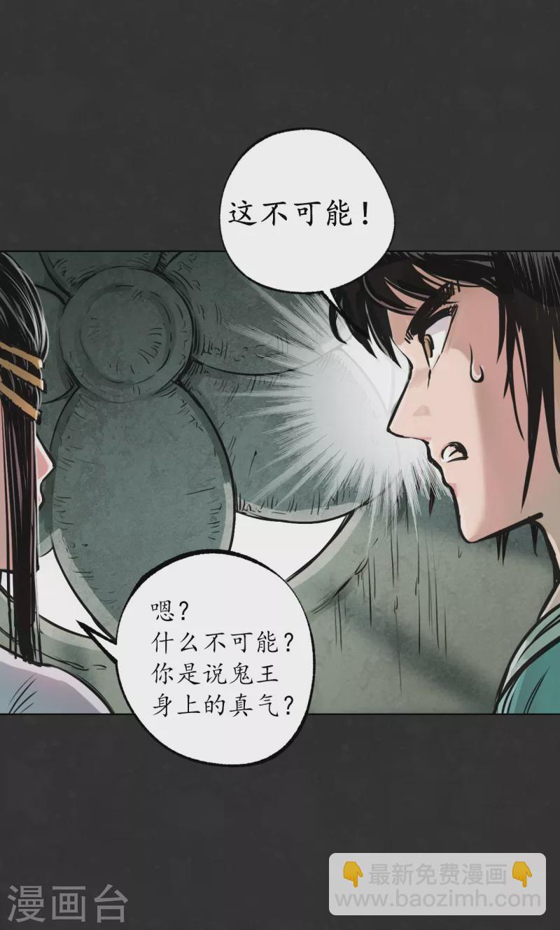 第124话 鬼王真身18