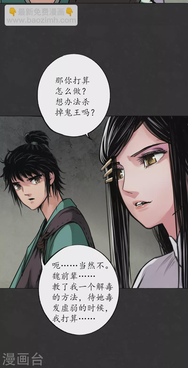 第124话 鬼王真身24