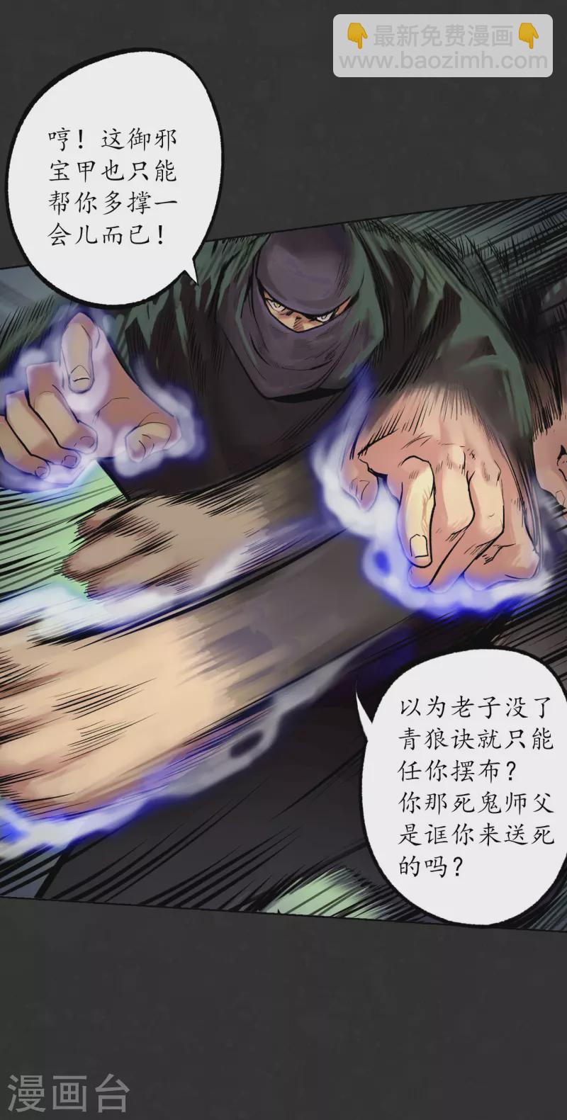 第124话 鬼王真身3