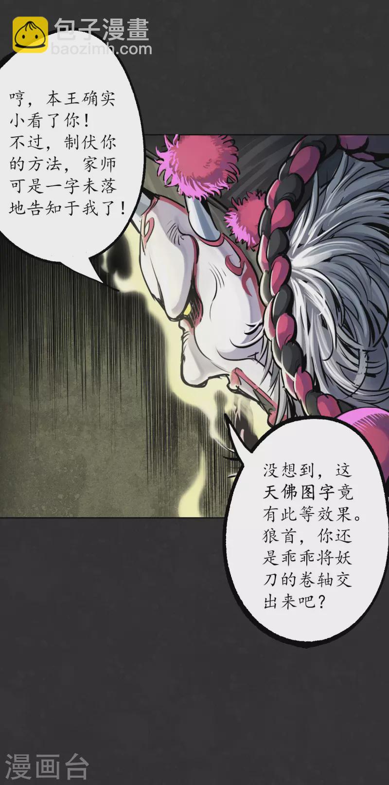 第124话 鬼王真身9