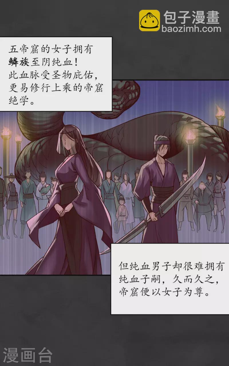 第131话 帝窟诚意28