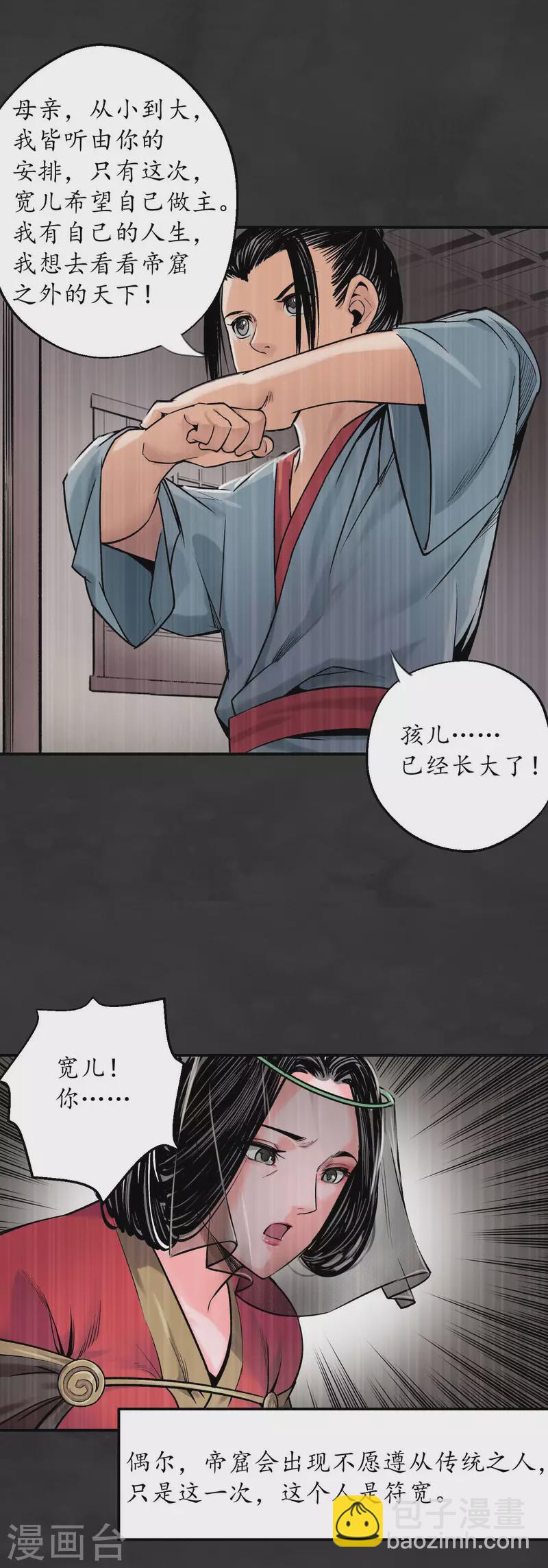 第131话 帝窟诚意34
