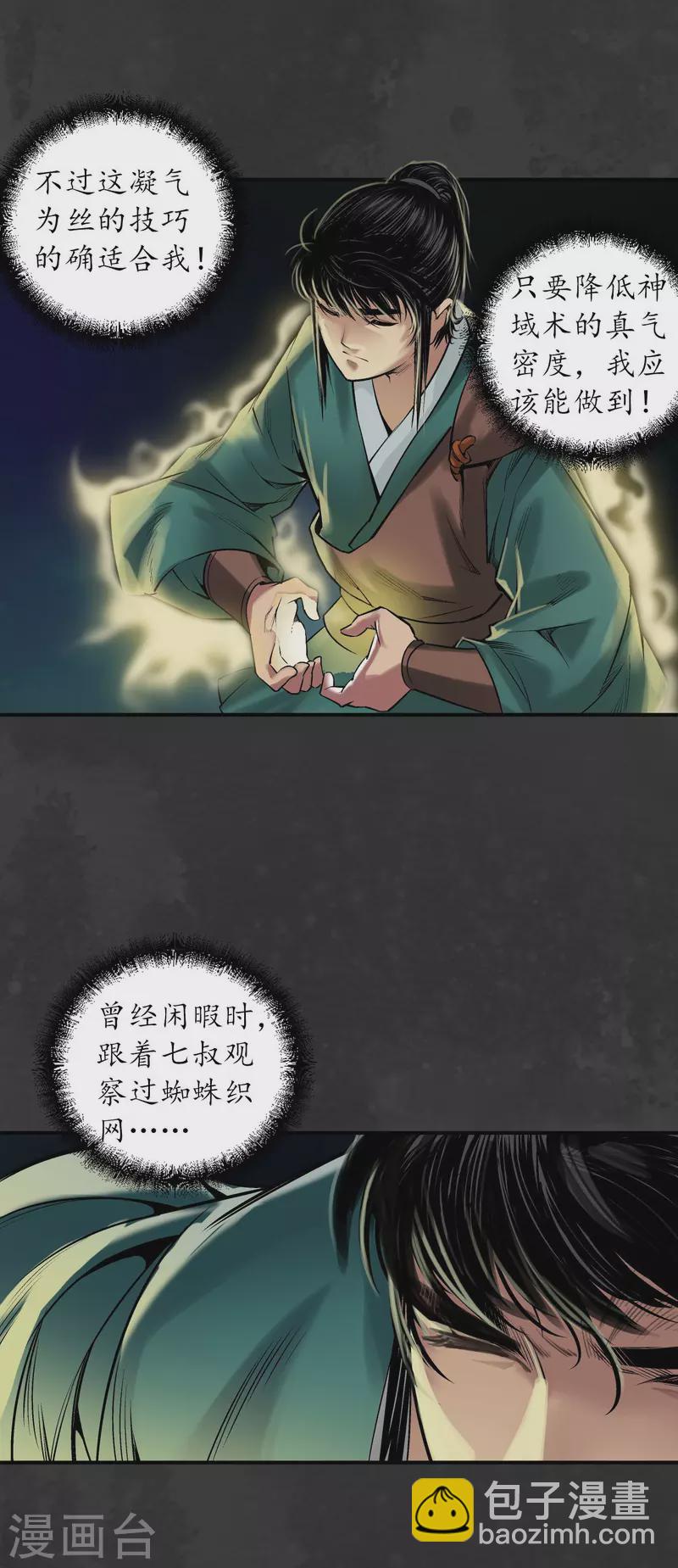 第136话 扩展神域11