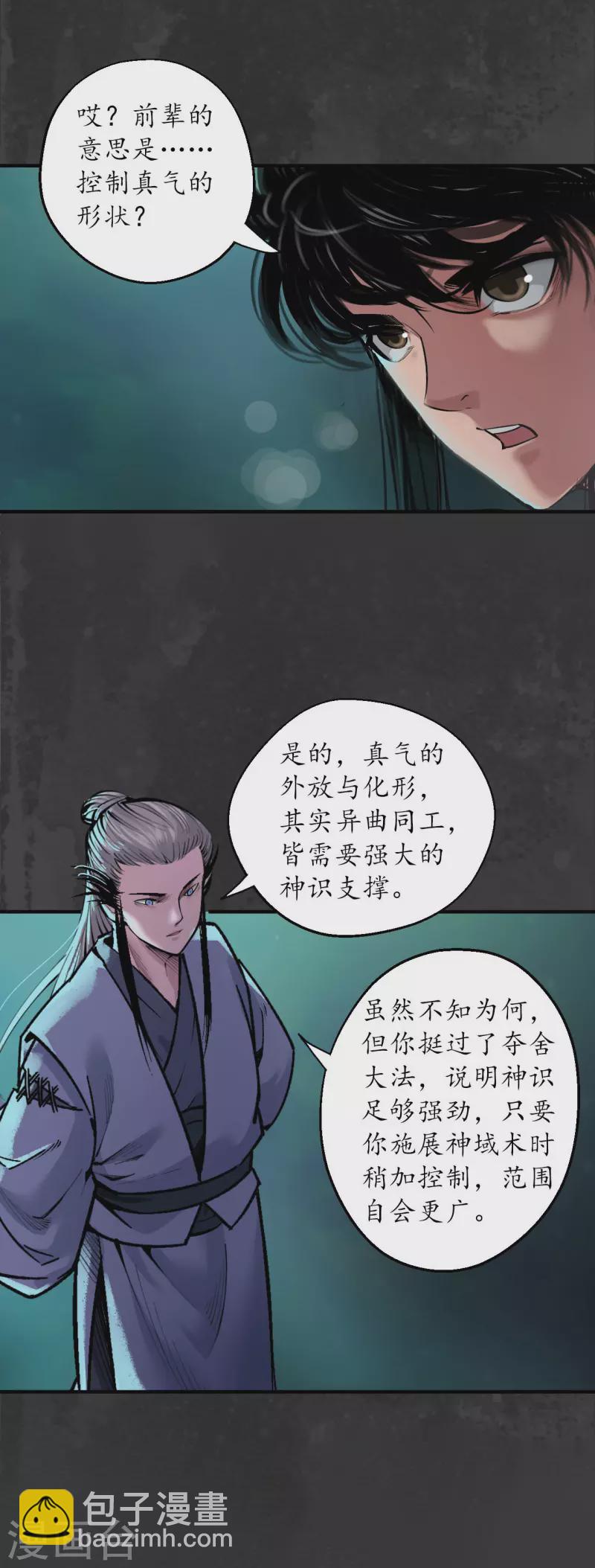 第136话 扩展神域9
