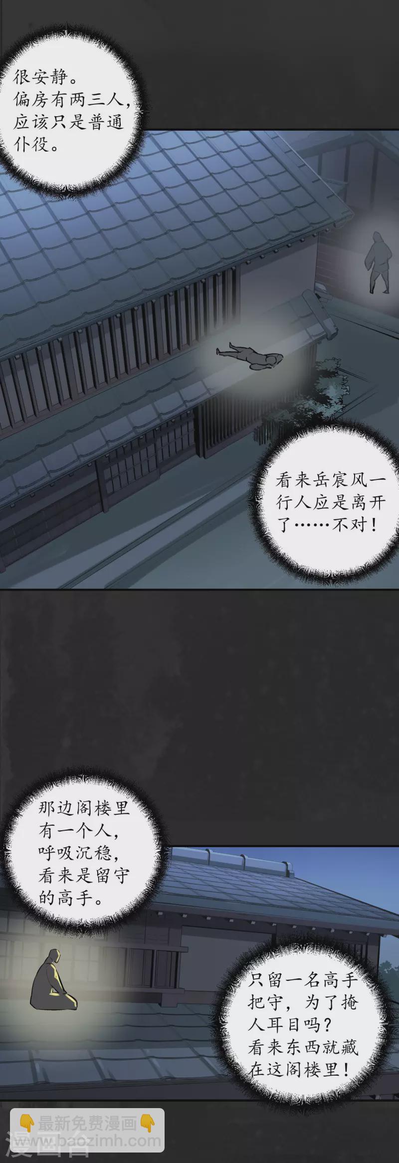 第138话 神君夜行14