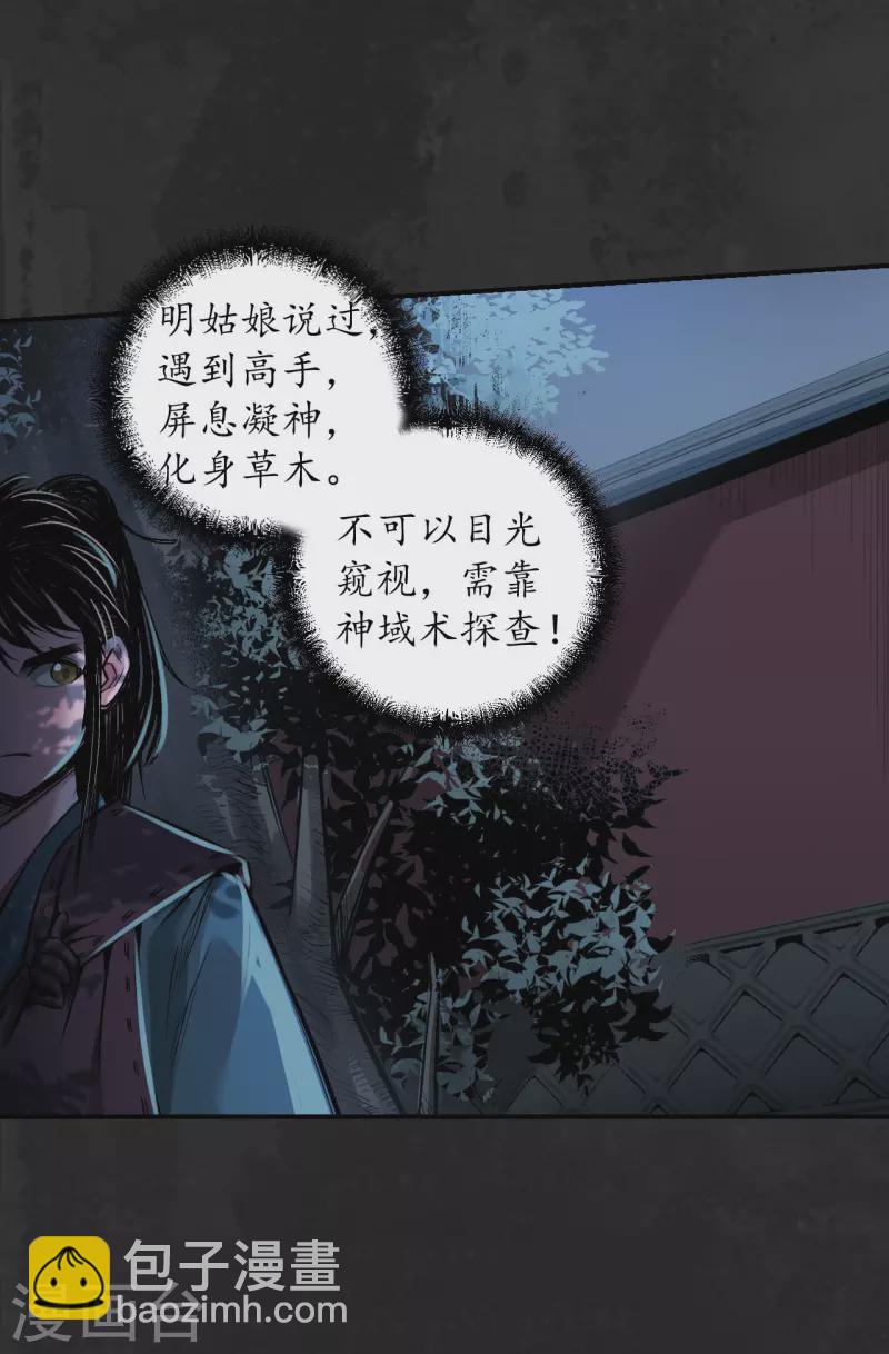 第138话 神君夜行16