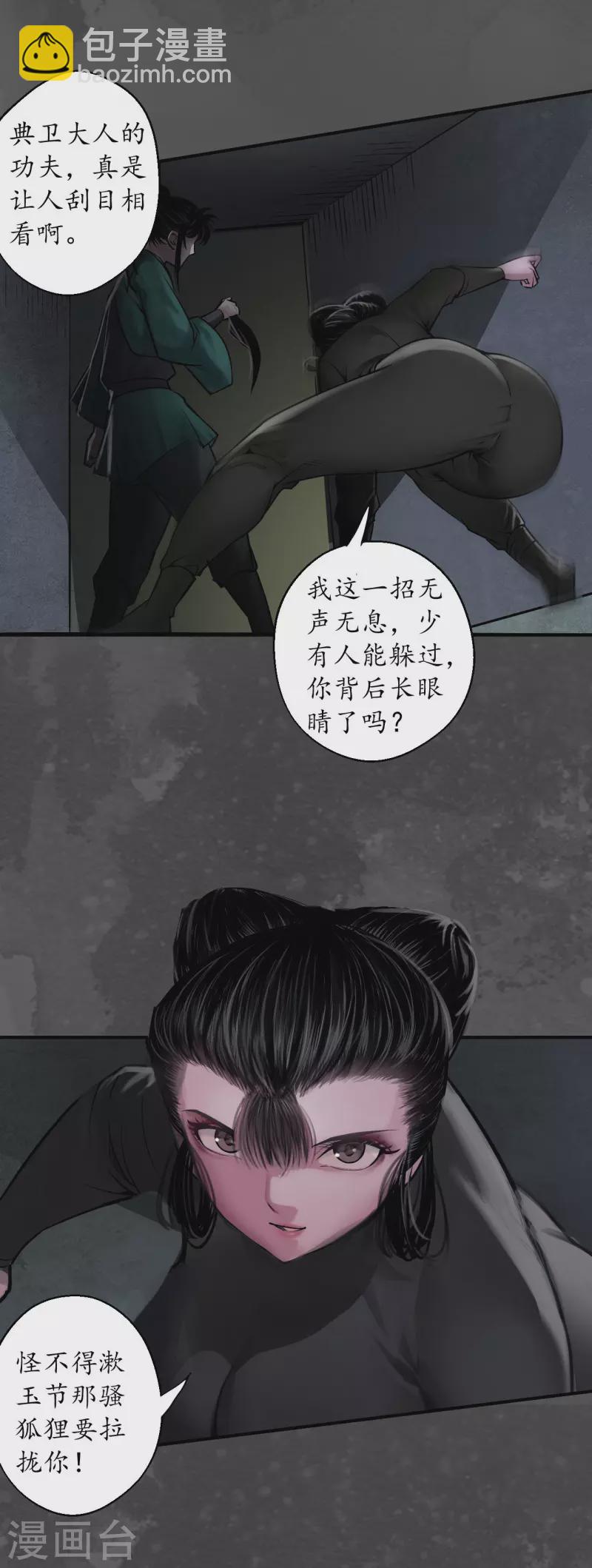 第138话 神君夜行32