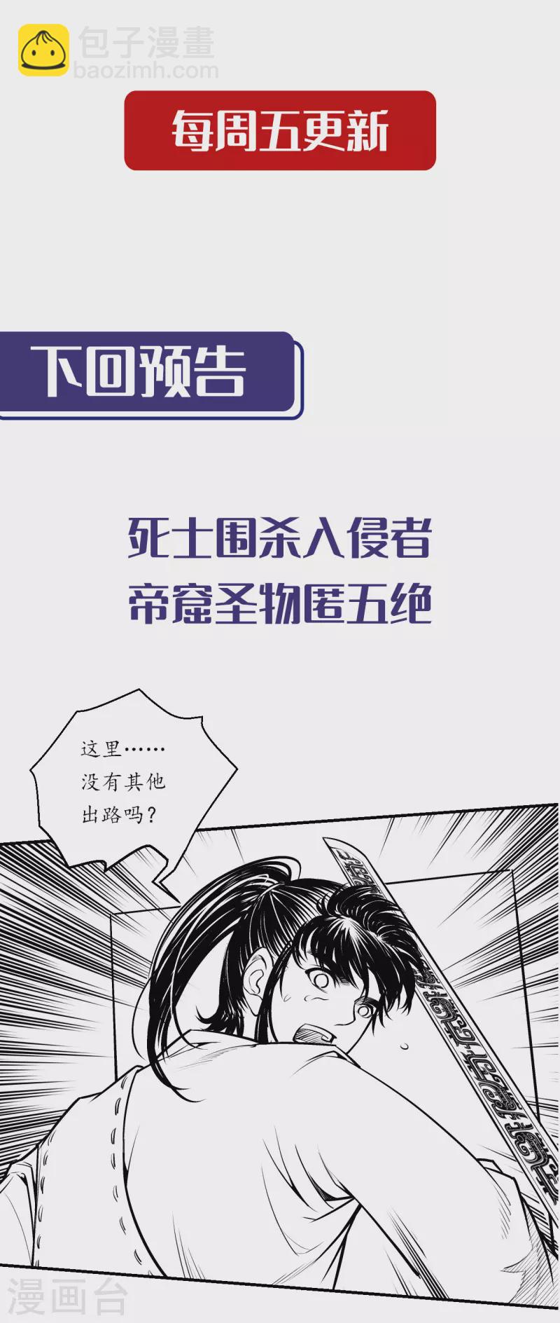 第138话 神君夜行37