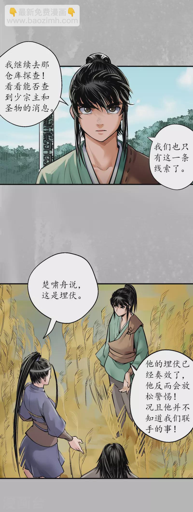 第138话 神君夜行8