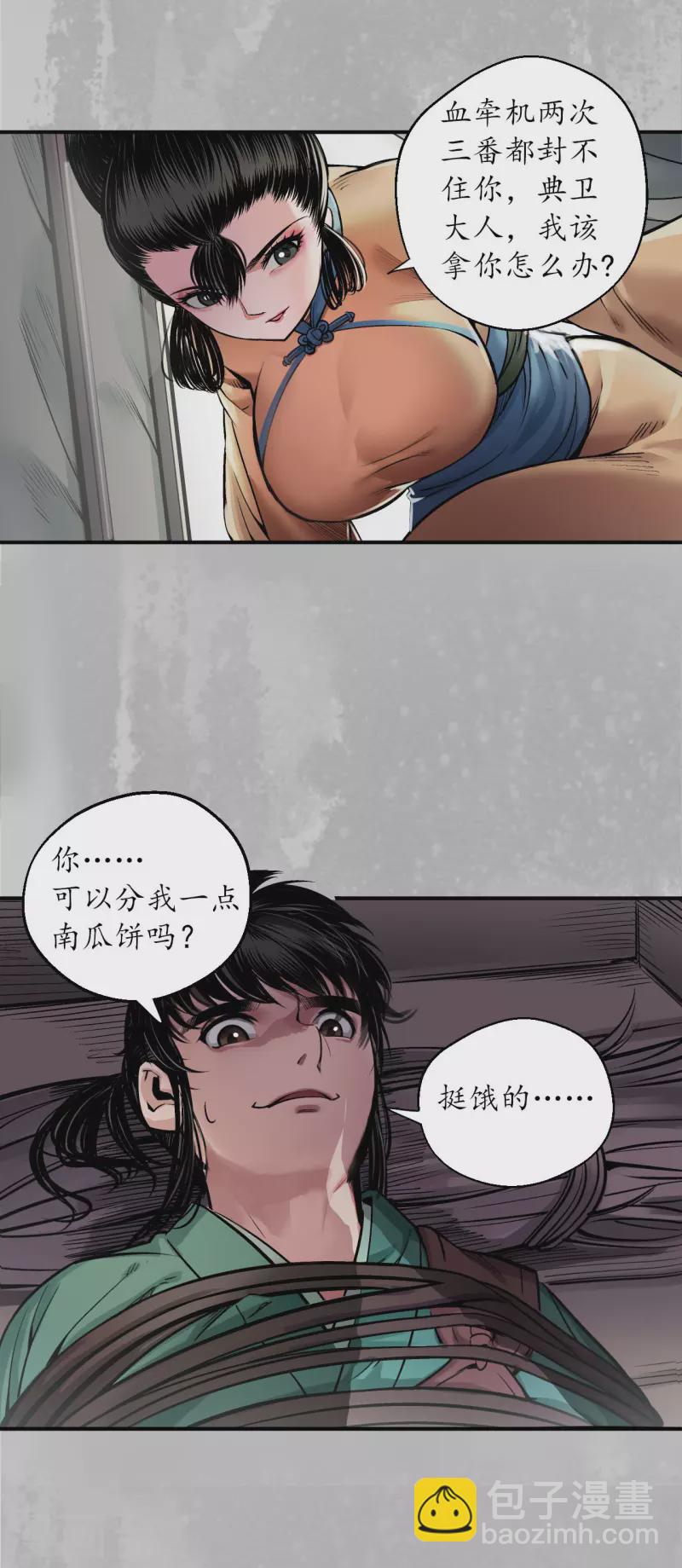 第141话 所惜之人22