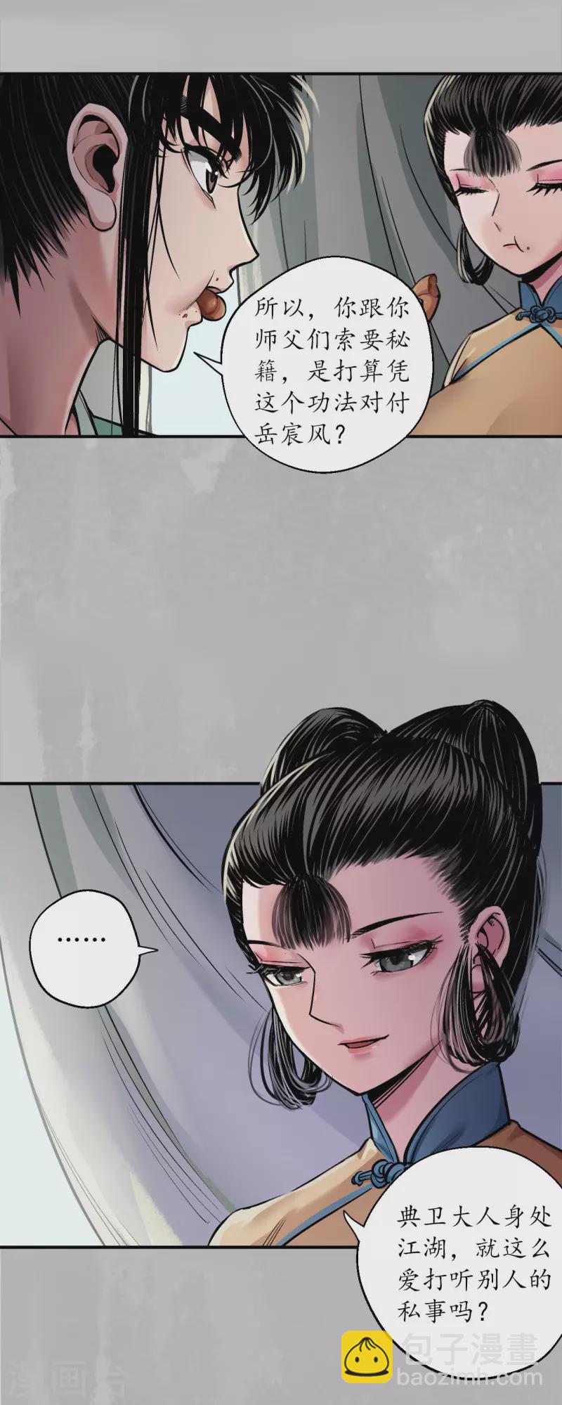 第141话 所惜之人25
