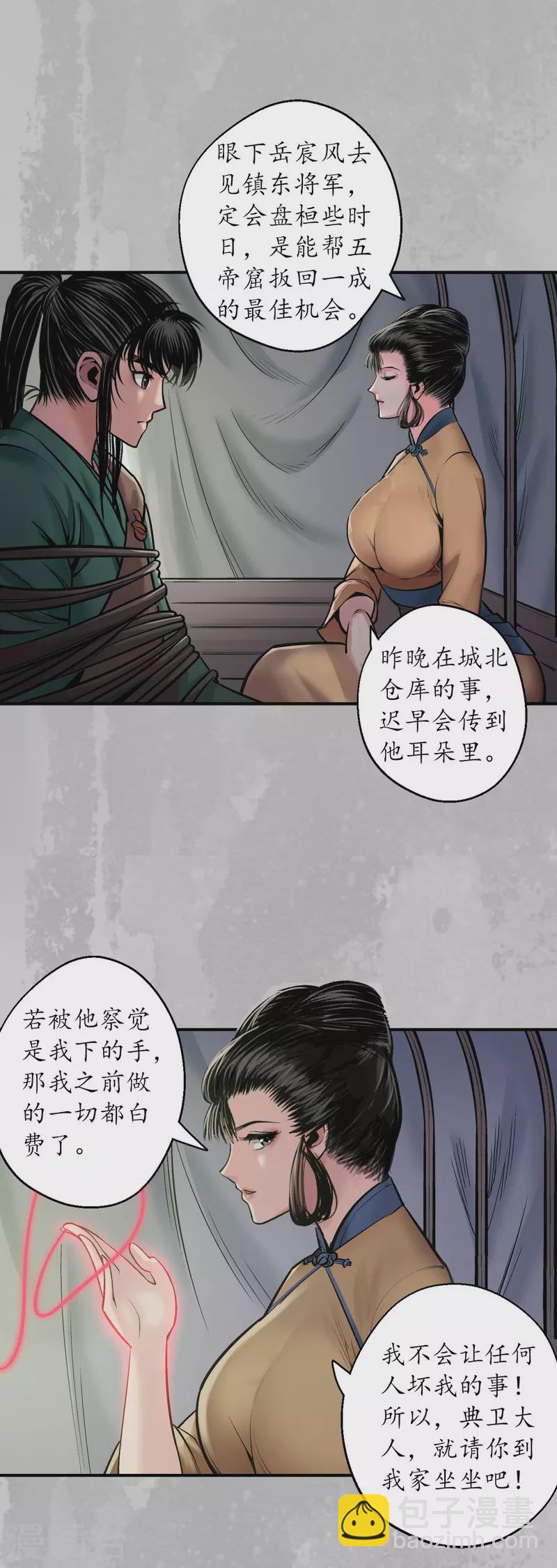 第141话 所惜之人29