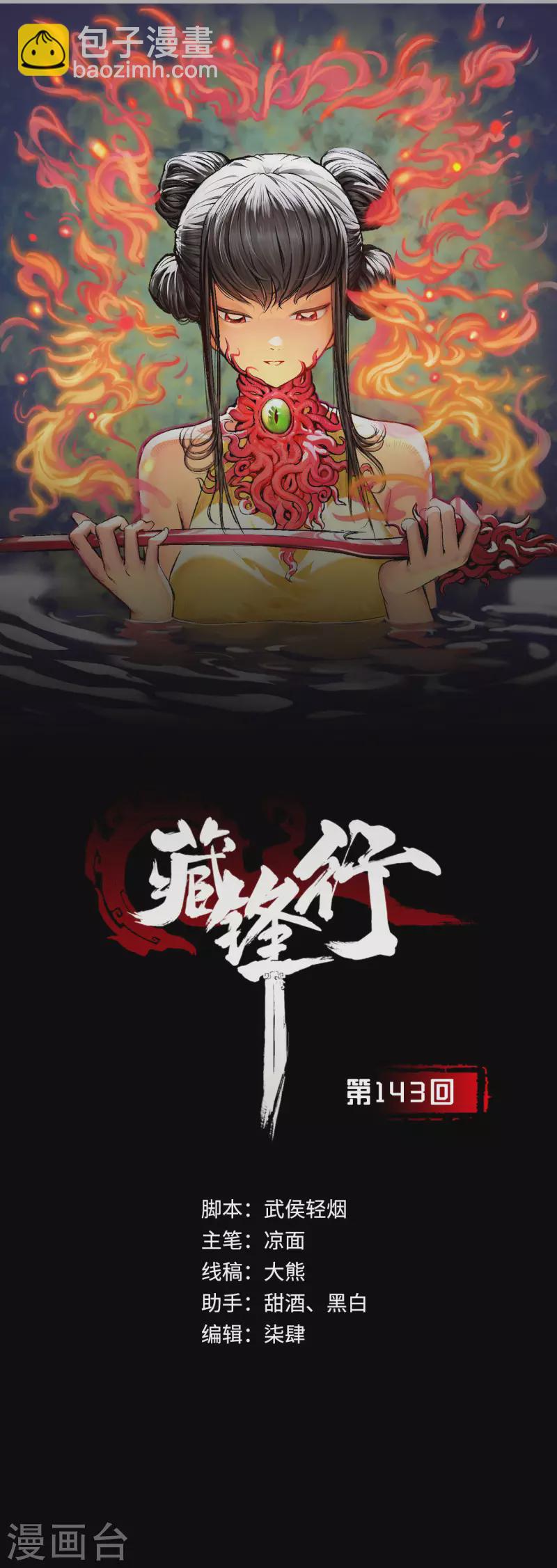 第143话 虚张声势1