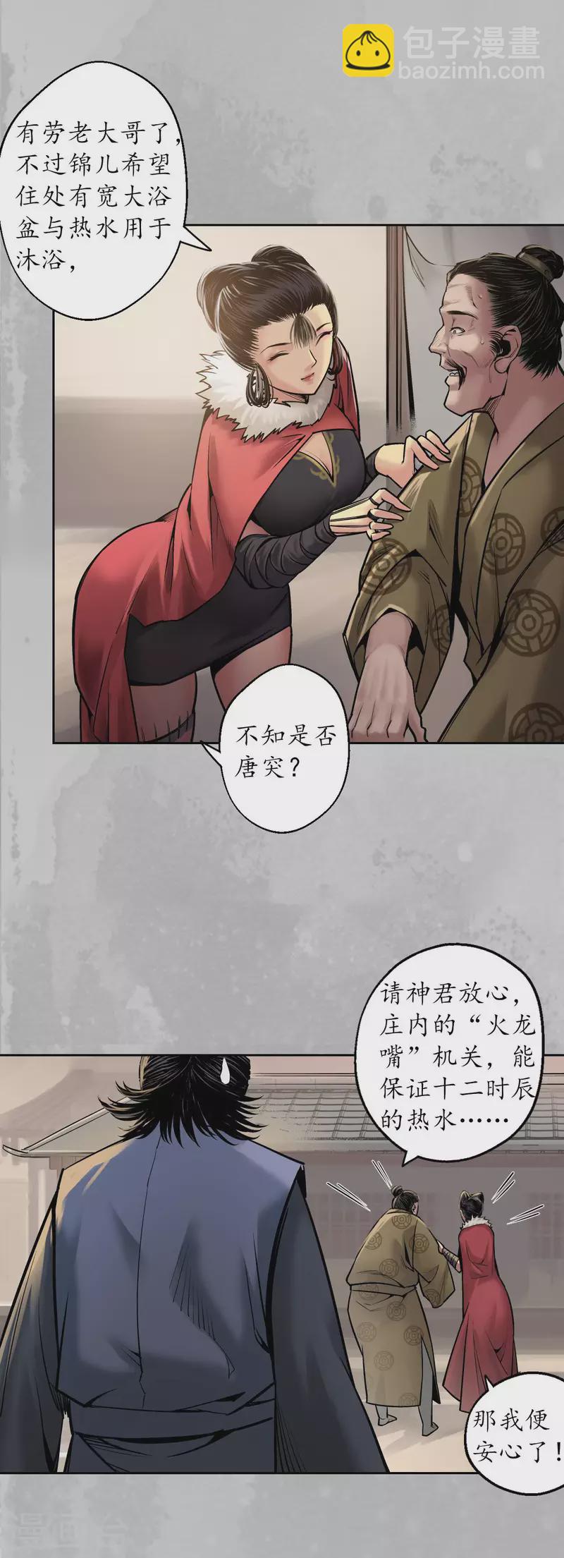 第143话 虚张声势29