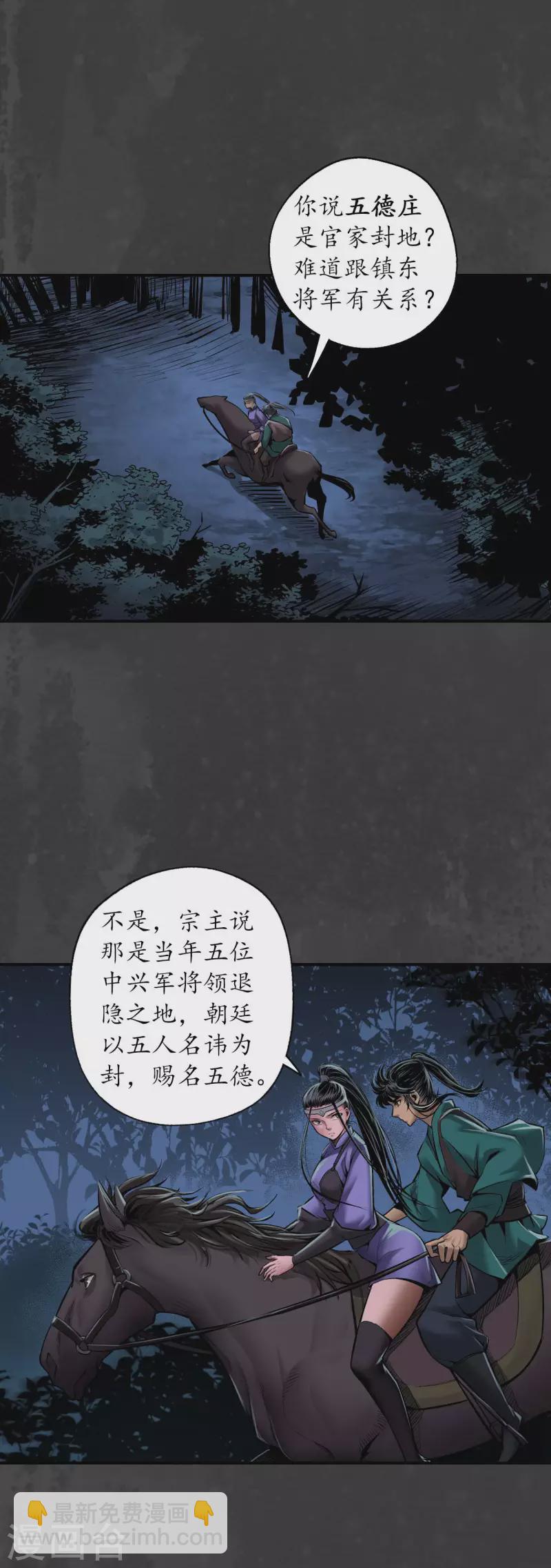 第144话 夜探五绝1