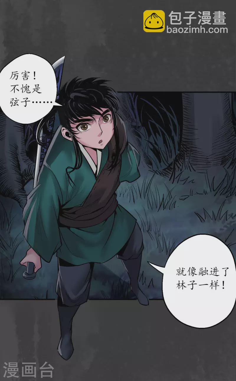 第144话 夜探五绝12