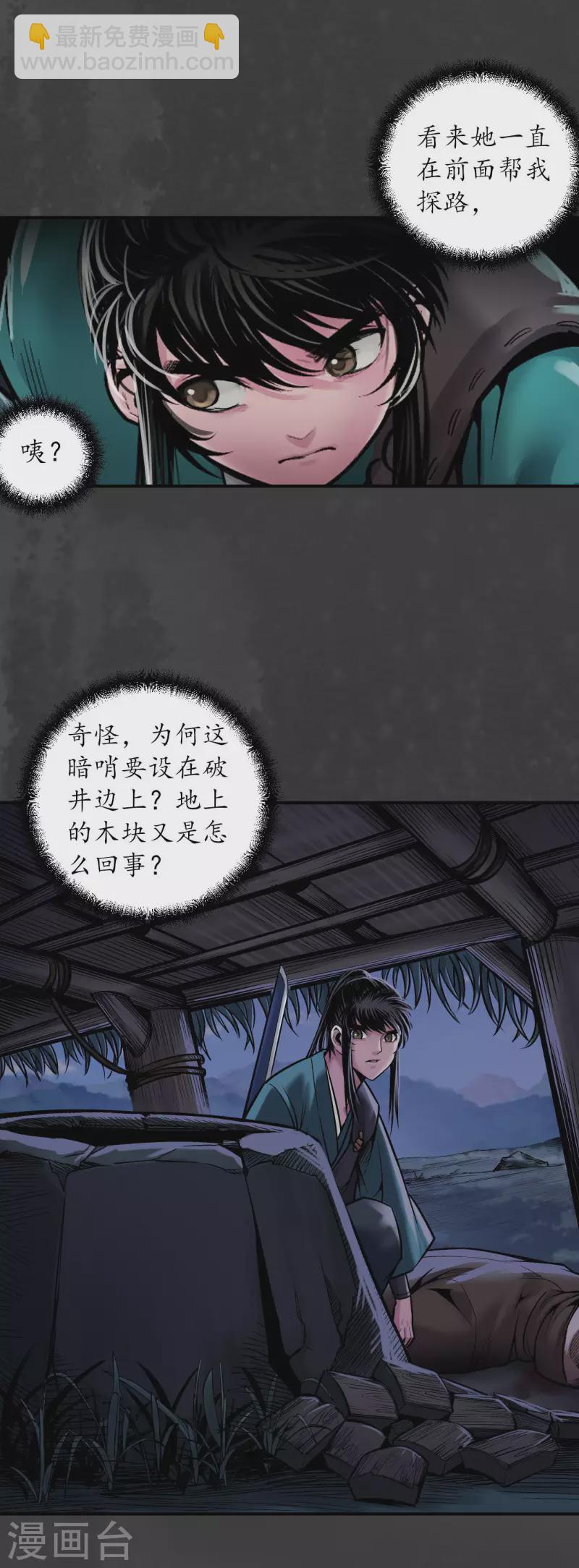 第144话 夜探五绝19
