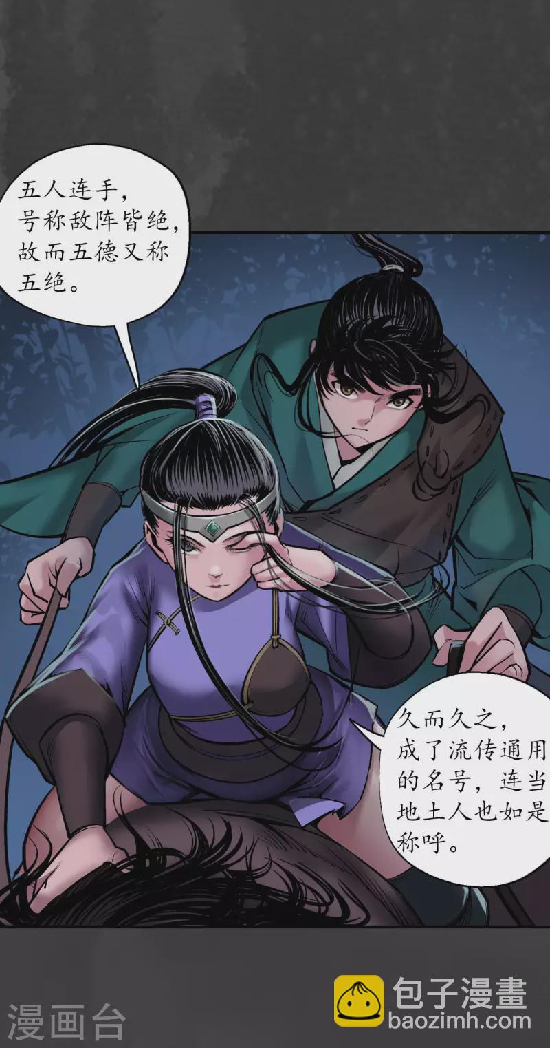第144话 夜探五绝2