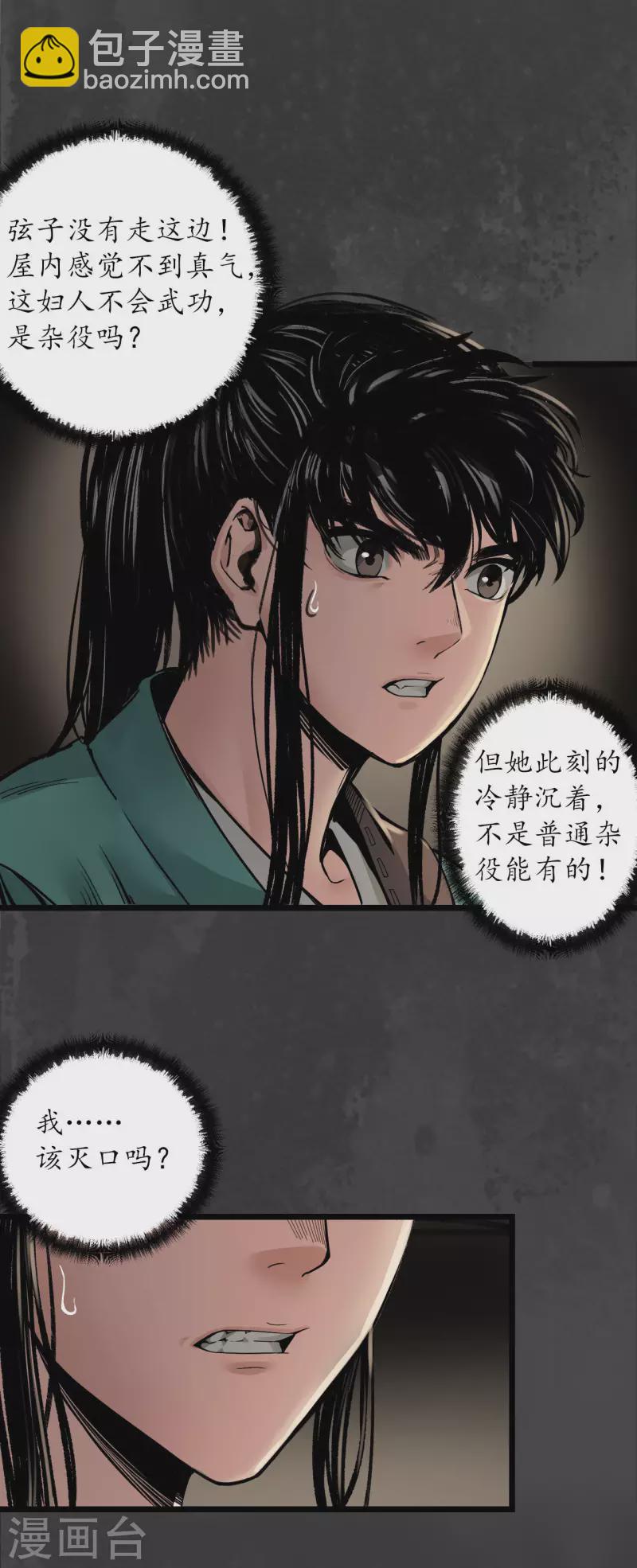 第144话 夜探五绝27