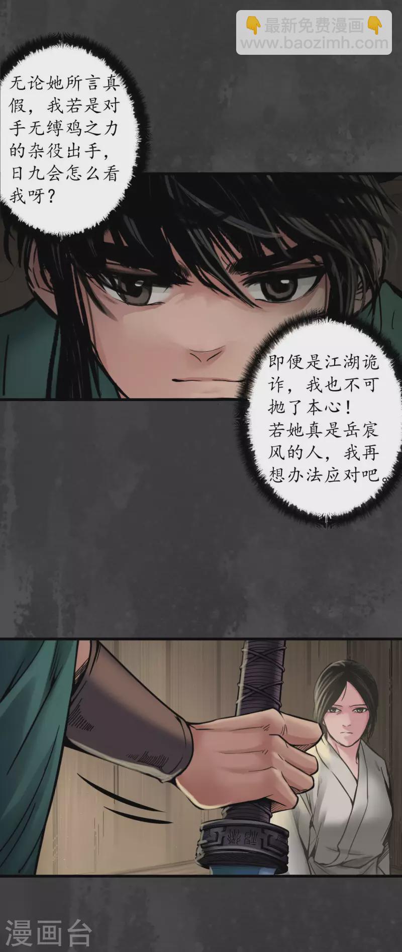 第144话 夜探五绝31