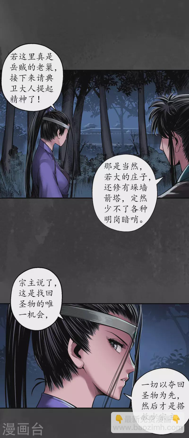 第144话 夜探五绝6
